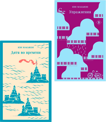 

Набор книг, Упражнения. Дитя во времени, мягкая обложка
