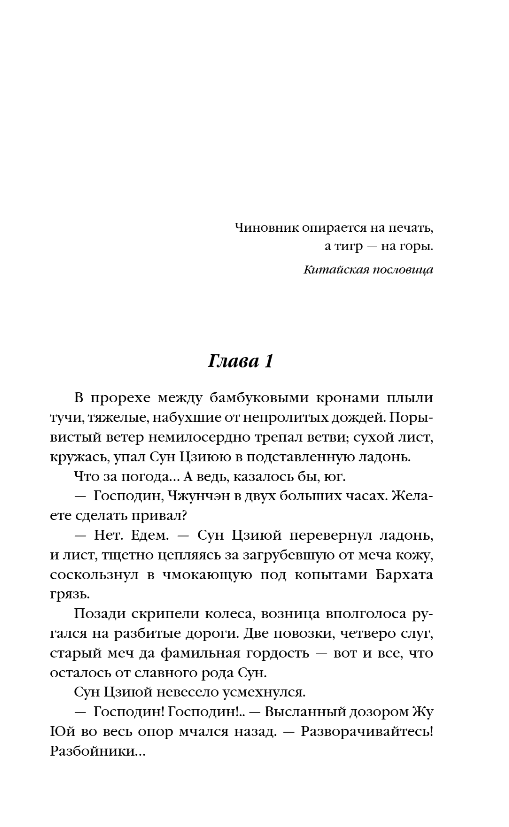 Художественная книга Эксмо Слуга тигра, мягкая обложка (Ло Ян, Чан Ань) — фото 3