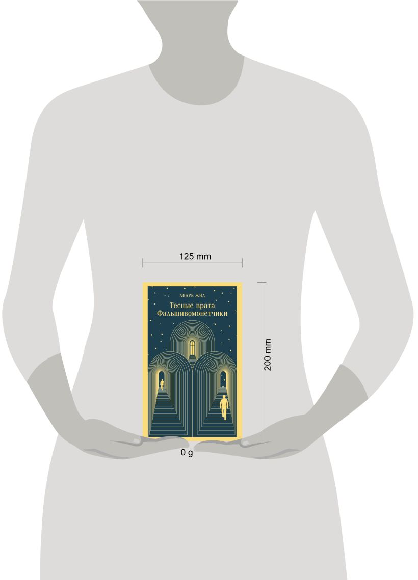 Художественная книга Эксмо Тесные врата. Фальшивомонетчики (Жид Андре) — фото 5