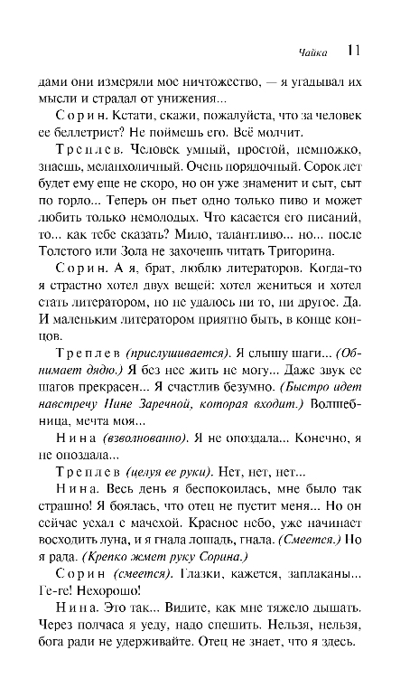 Художественная книга Эксмо Чайка, мягкая обложка (Чехов Антон) — фото 6