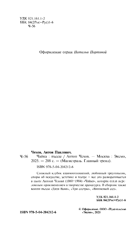Художественная книга Эксмо Чайка, мягкая обложка (Чехов Антон) — фото 3