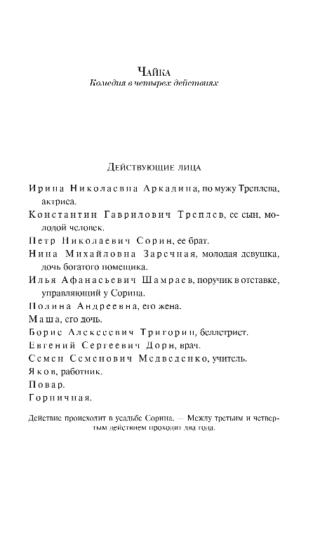 Художественная книга Эксмо Чайка, мягкая обложка (Чехов Антон) — фото 4