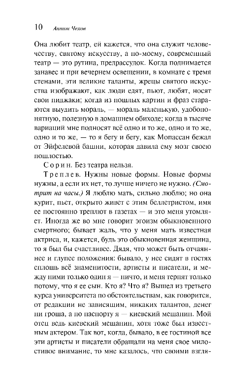 Художественная книга Эксмо Чайка, мягкая обложка (Чехов Антон) — фото 5