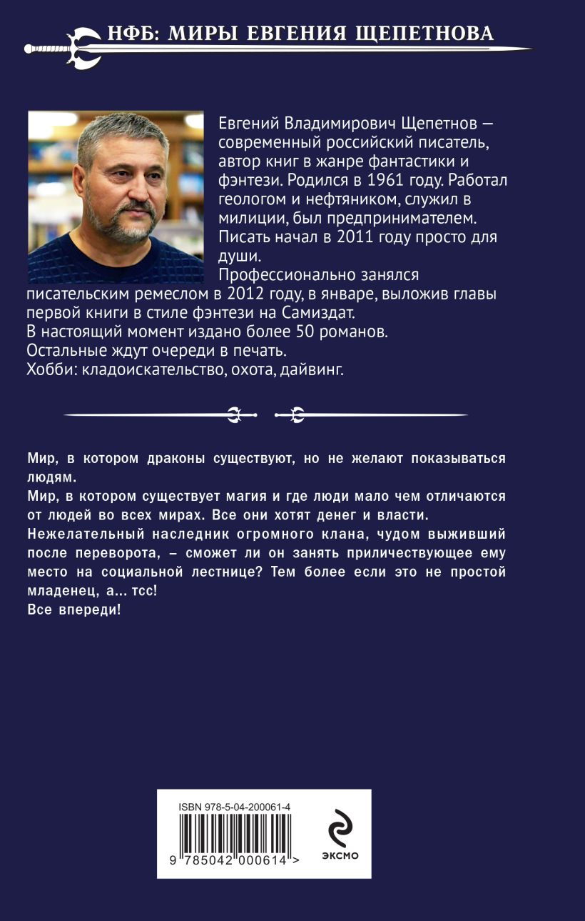 Художественная книга Эксмо Игрушка для дракона (Щепетнов Евгений) — фото 2
