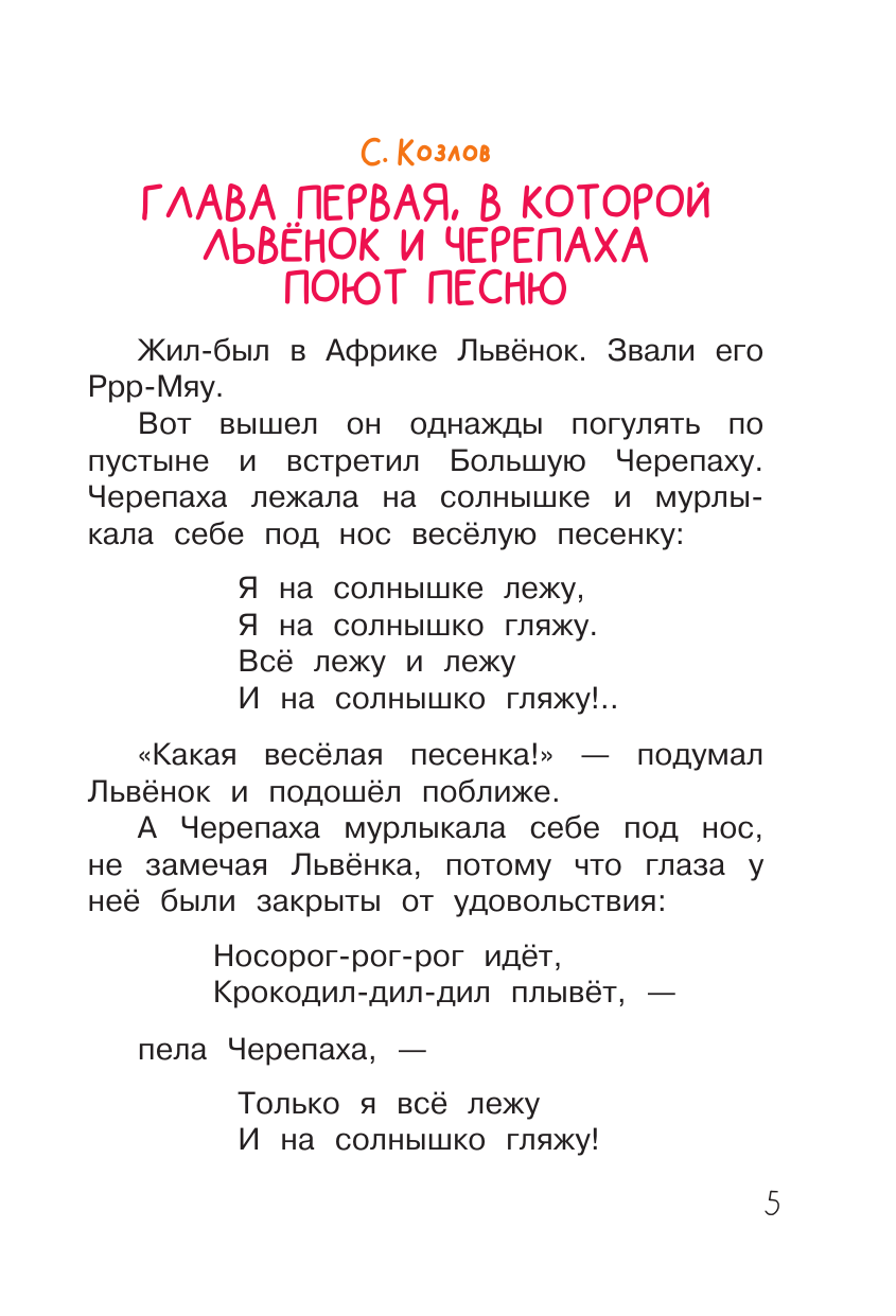 Художественная книга АСТ Мои первые сказки — мультики, твердая обложка (Остер Григорий, Успенский Эдуард и др.) — фото 6