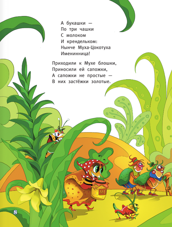 Художественная книга АСТ Муха-Цокотуха. Тараканище. Головастики. Федорино горе. Путаница (Чуковский Корней) — фото 6