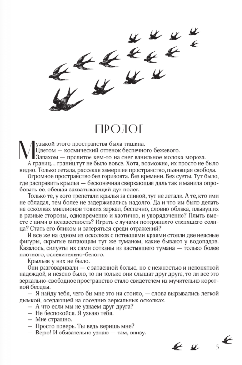Художественная книга АСТ Мы - искры. Трилогия в одном томе, твердая обложка (Джейн Анна) — фото 4