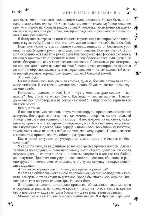 Художественная книга АСТ Мы - искры. Трилогия в одном томе, твердая обложка (Джейн Анна) — фото 6