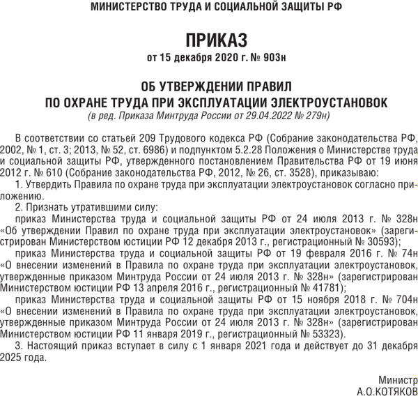 Книга АСТ Новые правила по охране труда при эксплуатации электроустановок (мягкая обложка)