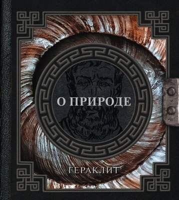 

Книга, О природе
