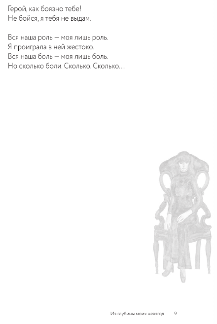 Художественная книга АСТ О, мой застенчивый герой, твердая обложка ( Ахмадулина Белла) — фото 6