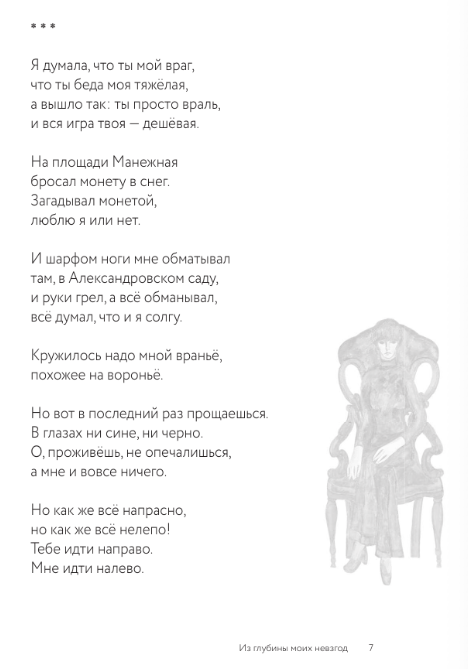 Художественная книга АСТ О, мой застенчивый герой, твердая обложка ( Ахмадулина Белла) — фото 4