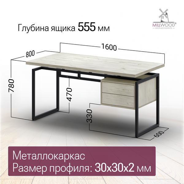 Купить Письменный стол Millwood Бремен 160х80 в Гомеле