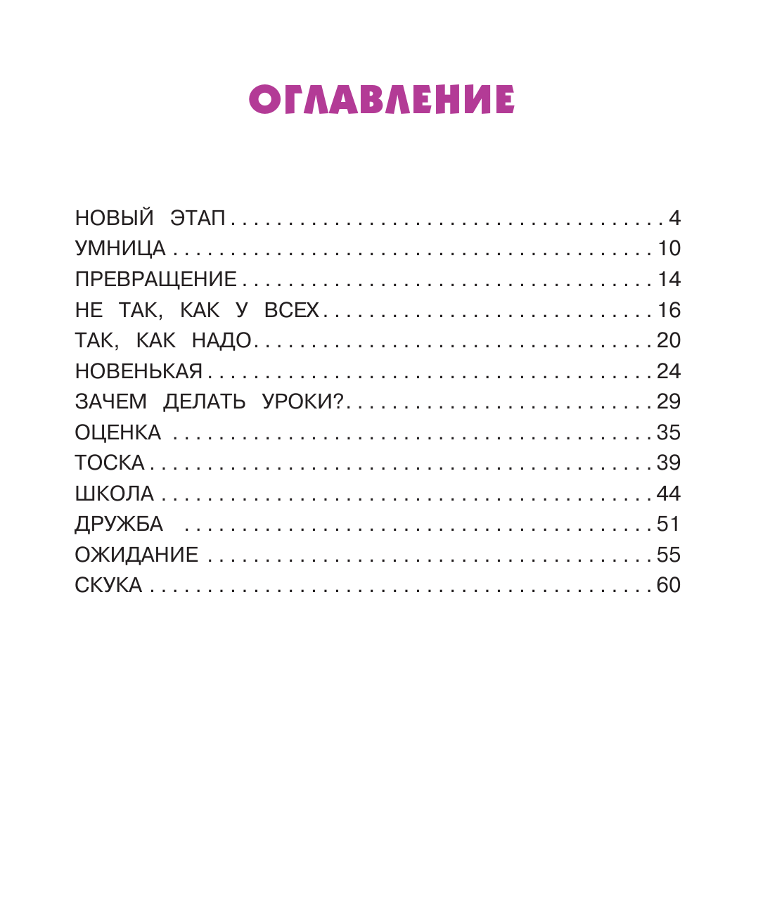 Художественная книга АСТ Мотя и учёба: истории о школьной жизни, твердая обложка (Суркова Л.М., Баженова Кира) — фото 3