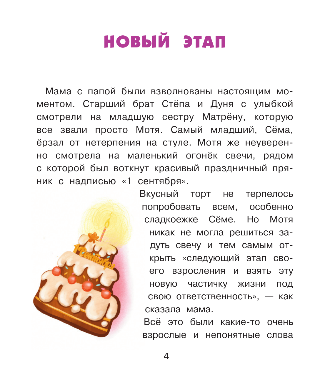 Художественная книга АСТ Мотя и учёба: истории о школьной жизни, твердая обложка (Суркова Л.М., Баженова Кира) — фото 4