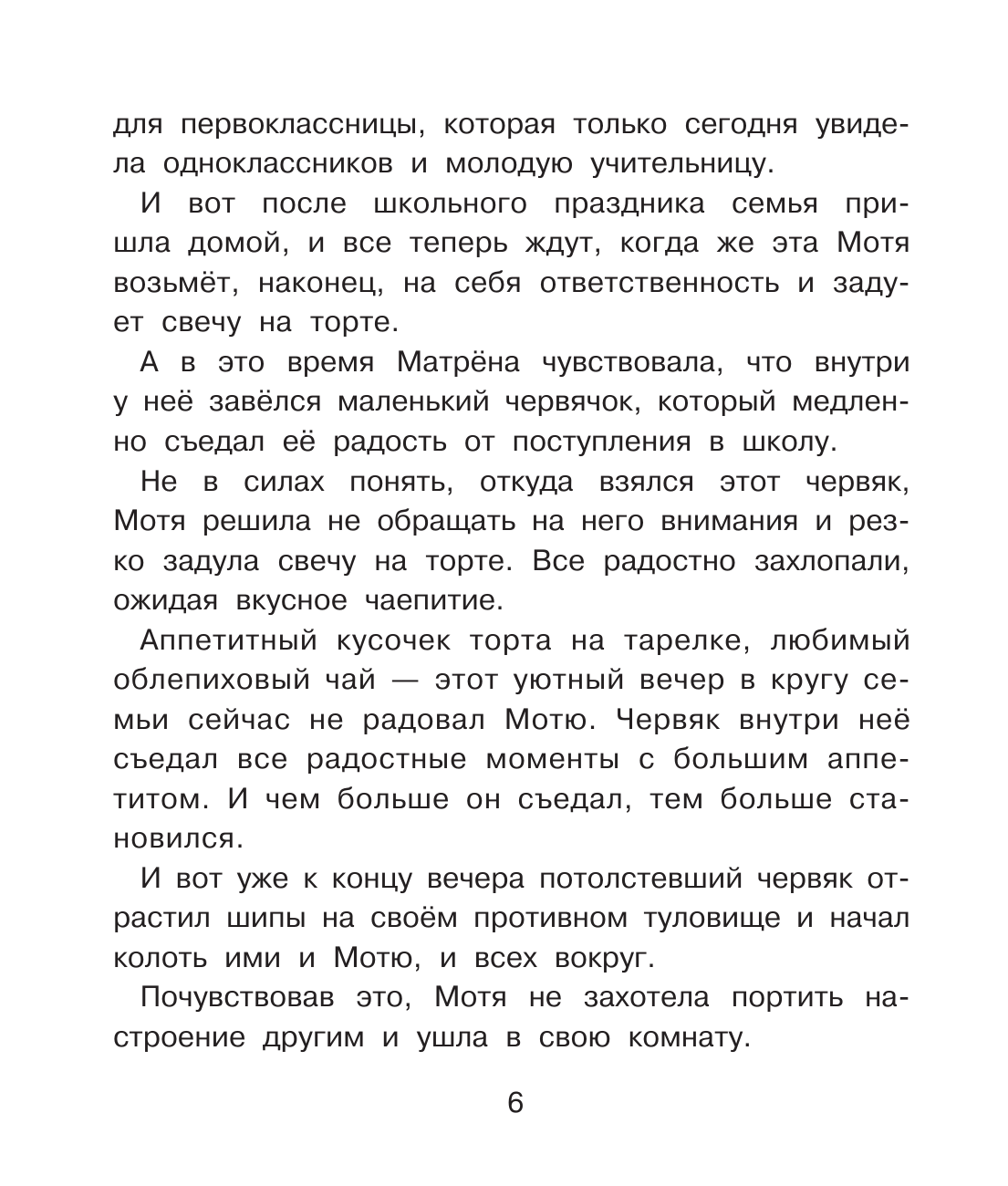 Художественная книга АСТ Мотя и учёба: истории о школьной жизни, твердая обложка (Суркова Л.М., Баженова Кира) — фото 5