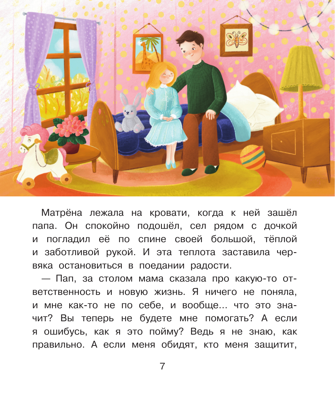 Художественная книга АСТ Мотя и учёба: истории о школьной жизни, твердая обложка (Суркова Л.М., Баженова Кира) — фото 6