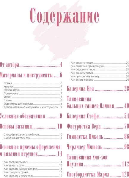 Книга АСТ Sportyгуруми. Самые подвижные игрушки крючком. Проект амигуруми (Бондаренко Елена, твердая обложка)