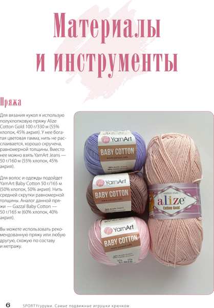 Книга АСТ Sportyгуруми. Самые подвижные игрушки крючком. Проект амигуруми (Бондаренко Елена, твердая обложка)