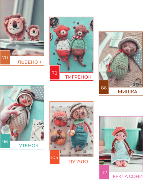 Книга АСТ Sweetyгуруми. Игрушки крючком с теплом и любовью. Пр. амигуруми (Устименко Юлия, твердая обложка)