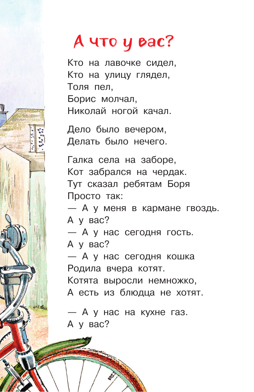 Художественная книга АСТ А что у вас? Стихи для маленьких, твердая обложка (Михалков Сергей) — фото 6
