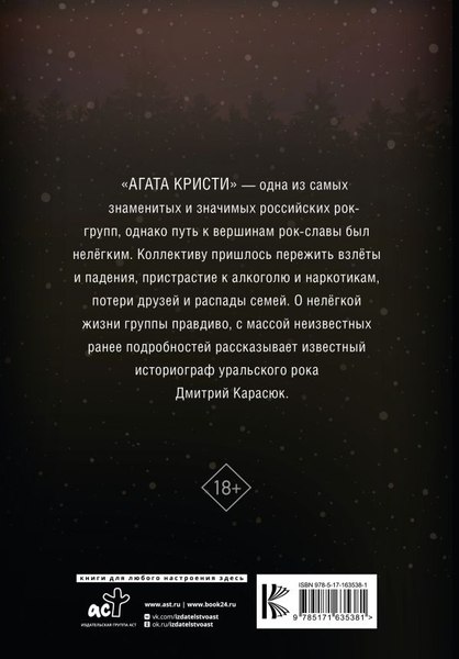 Книга АСТ Агата Кристи. Черные сказки белой зимы, твердая обложка (Карасюк Дмитрий)