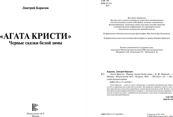 Книга АСТ Агата Кристи. Черные сказки белой зимы, твердая обложка (Карасюк Дмитрий)