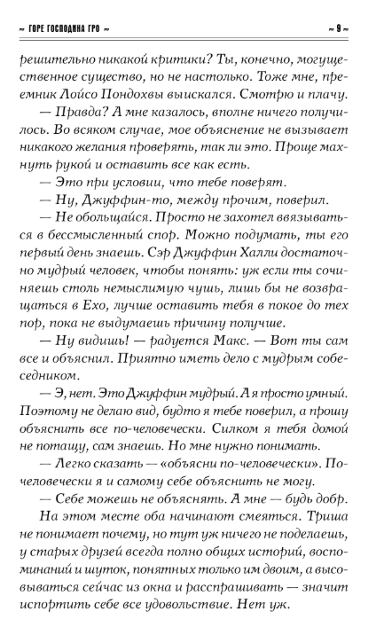 Художественная книга АСТ Горе господина Гро, твердая обложка (Макс Фрай) — фото 6