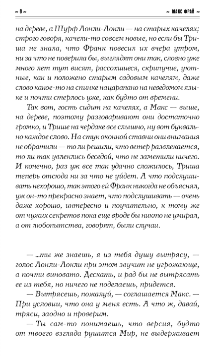 Художественная книга АСТ Горе господина Гро, твердая обложка (Макс Фрай) — фото 5