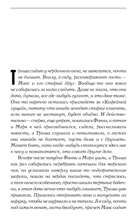 Художественная книга АСТ Горе господина Гро, твердая обложка (Макс Фрай) — фото 4