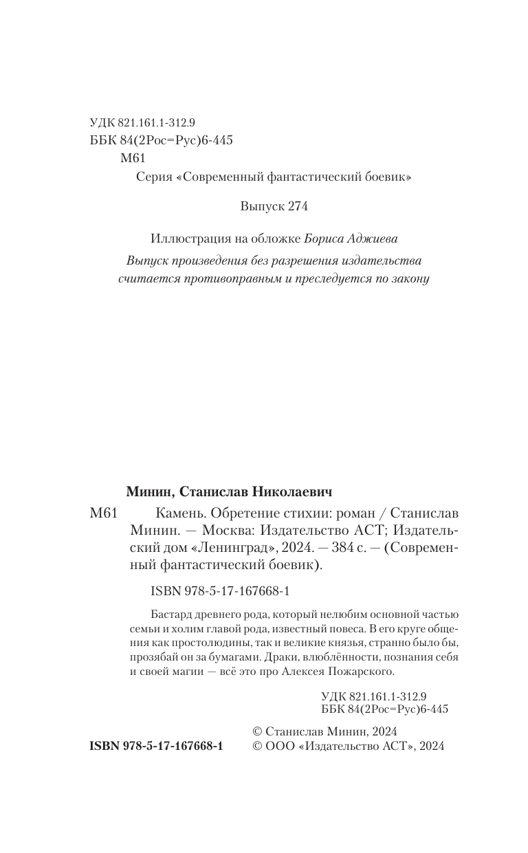 Художественная книга АСТ Камень. Обретение стихии, твердая обложка (Минин Станислав) — фото 5