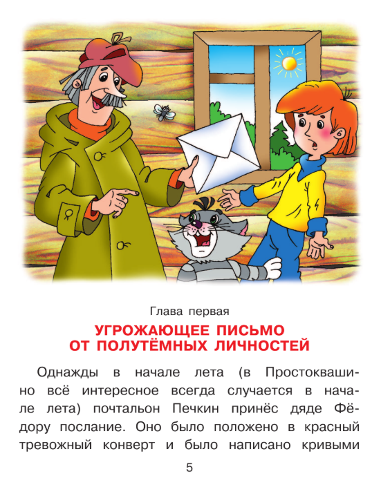 Художественная книга АСТ Клад из деревни Простоквашино (Успенский Эдуард) — фото 4