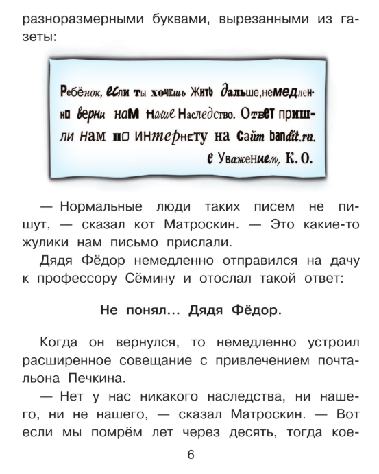 Художественная книга АСТ Клад из деревни Простоквашино (Успенский Эдуард) — фото 5
