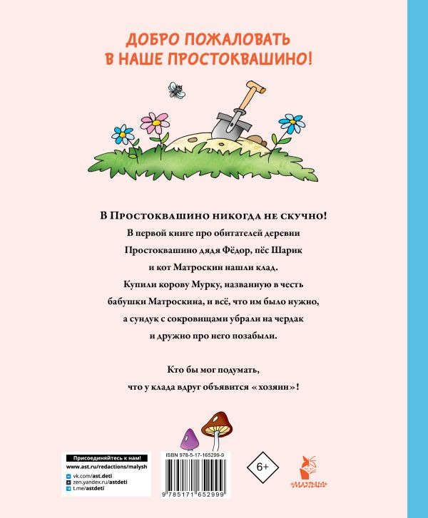 Художественная книга АСТ Клад из деревни Простоквашино (Успенский Эдуард) — фото 3
