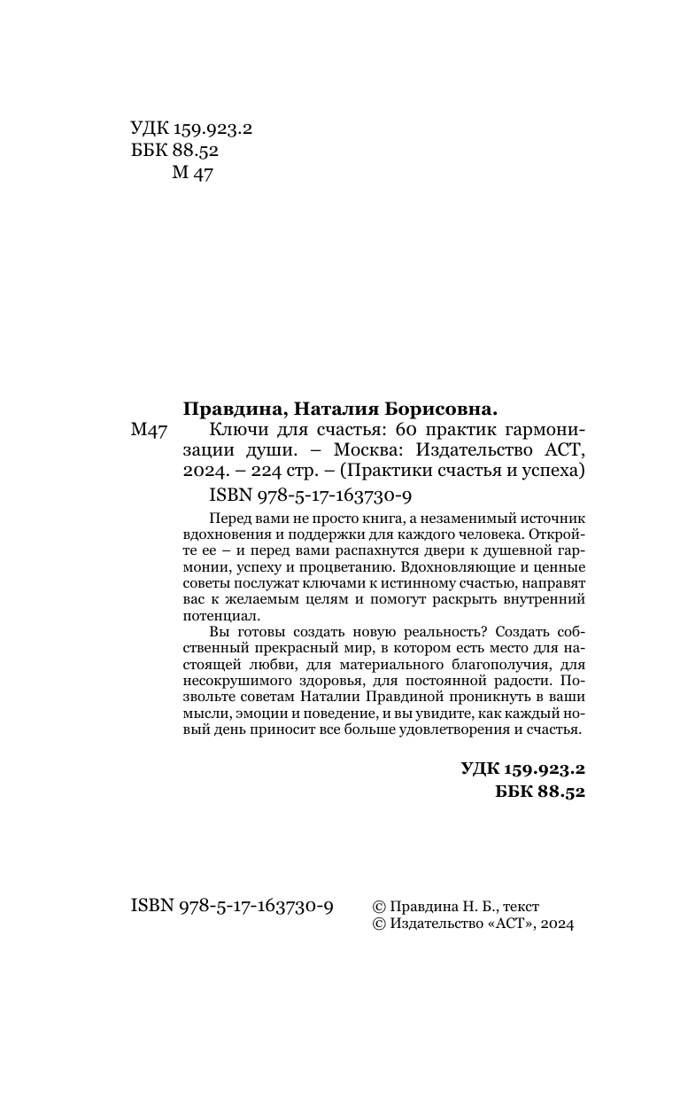 Книга АСТ Ключи для счастья: 60 практик гармонизации души, твердая обложка (Правдина Наталия) — фото 4