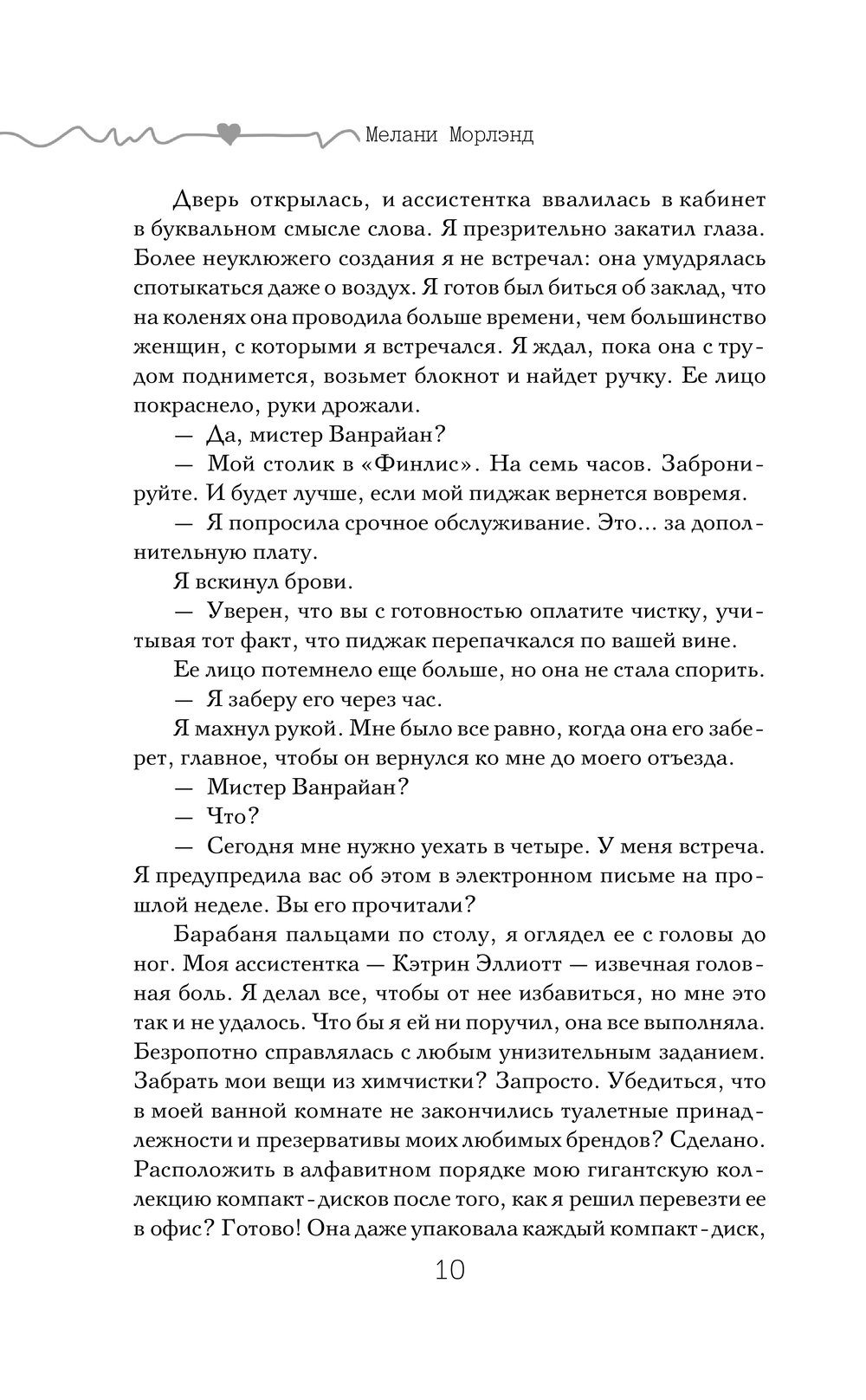 Художественная книга АСТ Контракт, твердая обложка (Морлэнд Мелани) — фото 6
