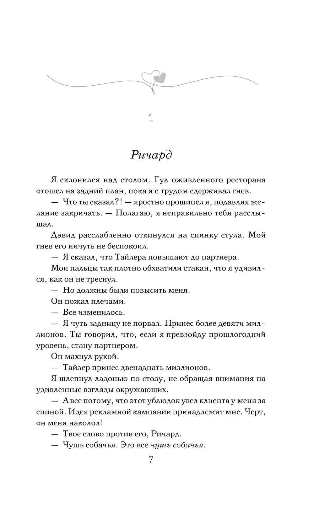 Художественная книга АСТ Контракт, твердая обложка (Морлэнд Мелани) — фото 3