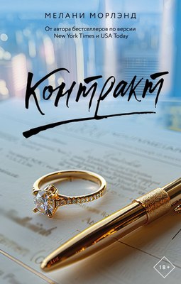 

Книга, Контракт, твердая обложка