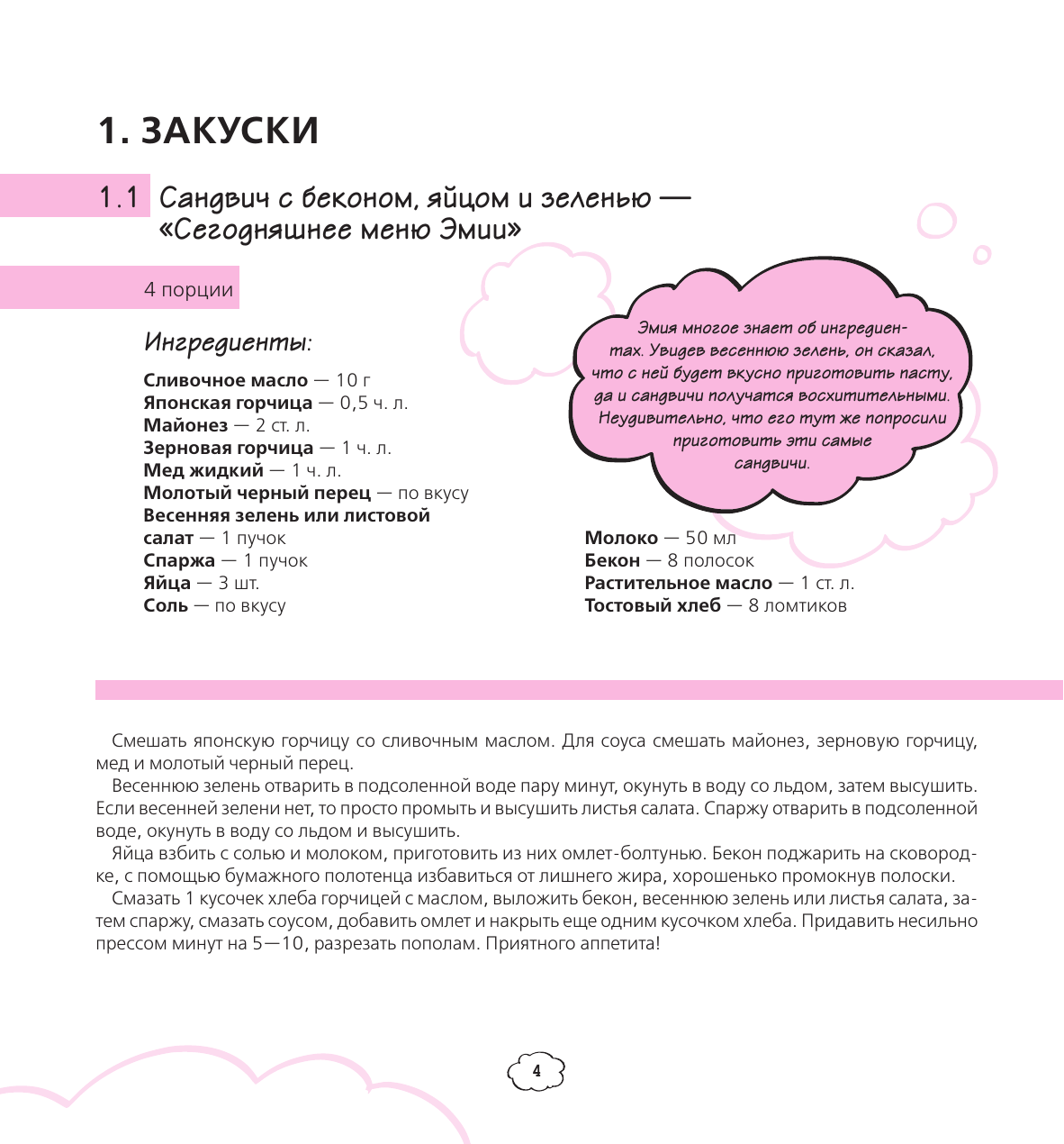 Книга АСТ Кулинарный отаку. Твой путеводитель по рецептам из манги и аниме (Цербст П.) — фото 6