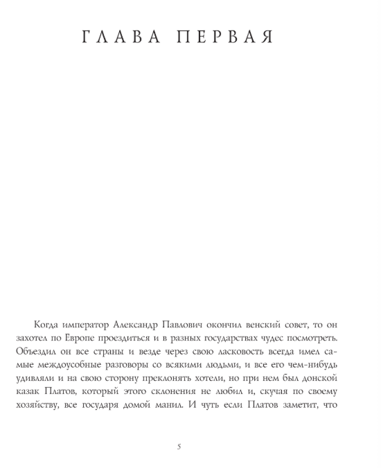 Художественная книга АСТ Левша. Сказ о тульском косом левше и о стальной блохе (Лесков Николай) — фото 6
