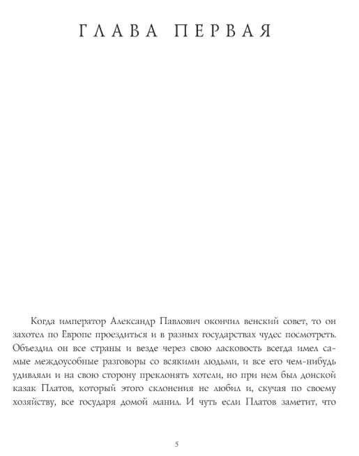 Художественная книга АСТ Левша. Сказ о тульском косом левше и о стальной блохе (Лесков Николай) — фото 6