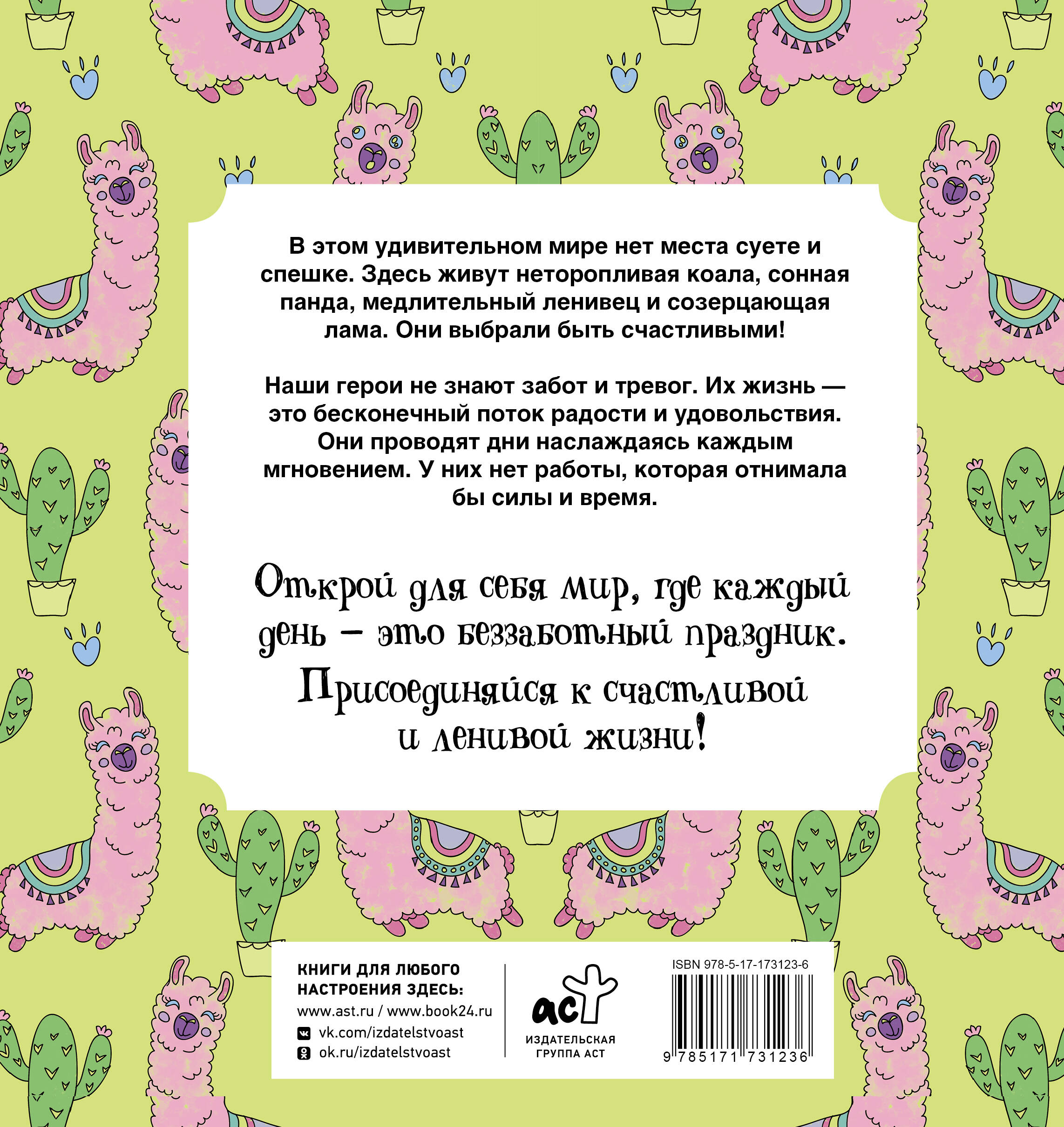 Раскраска-антистресс АСТ Ленивые и счастливые. Раскраска антистресс (Браун Сара) — фото 2