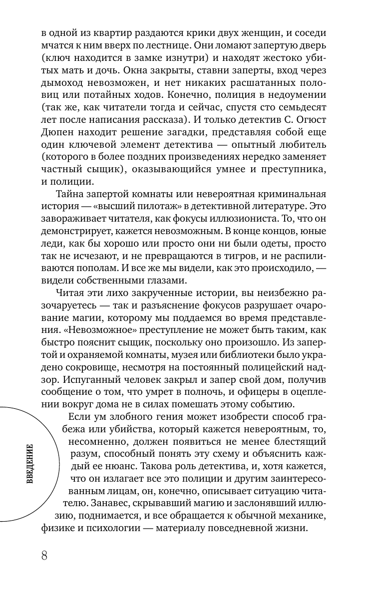 Художественная книга АСТ Лучшие истории о невероятных преступлениях, твердая обложка (Баучер Энтони, Гарднер Эрл и др.) — фото 5