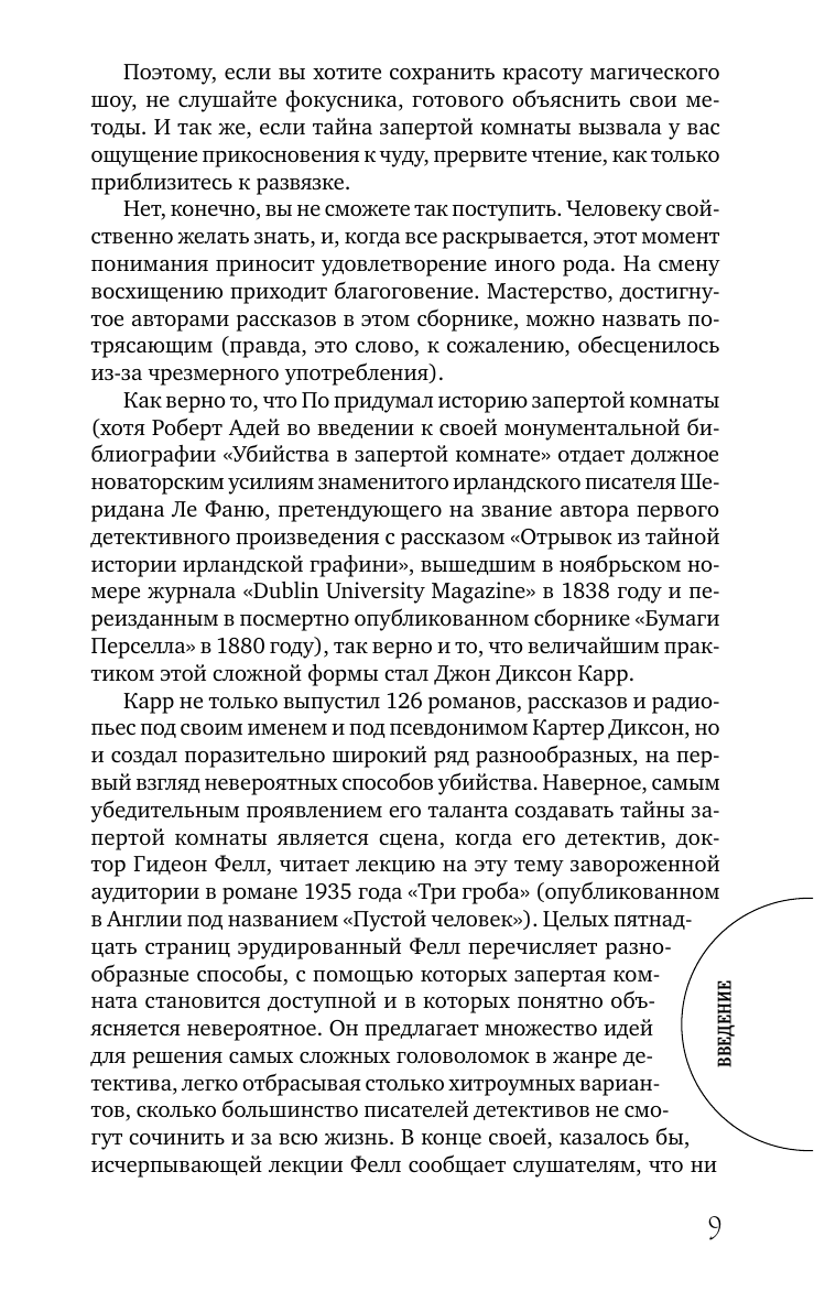 Художественная книга АСТ Лучшие истории о невероятных преступлениях, твердая обложка (Баучер Энтони, Гарднер Эрл и др.) — фото 6