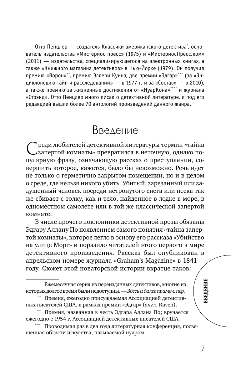 Художественная книга АСТ Лучшие истории о невероятных преступлениях, твердая обложка (Баучер Энтони, Гарднер Эрл и др.) — фото 4
