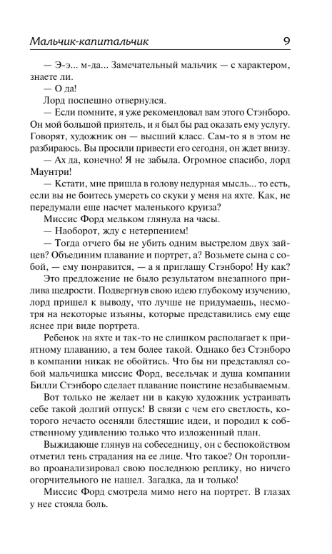 Художественная книга АСТ Мальчик-капитальчик. Джим с Пиккадилли. Даровые деньги (Вудхаус Пелам Гренвилл) — фото 6