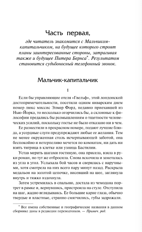 Художественная книга АСТ Мальчик-капитальчик. Джим с Пиккадилли. Даровые деньги (Вудхаус Пелам Гренвилл) — фото 4
