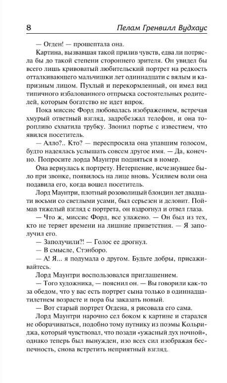 Художественная книга АСТ Мальчик-капитальчик. Джим с Пиккадилли. Даровые деньги (Вудхаус Пелам Гренвилл) — фото 5