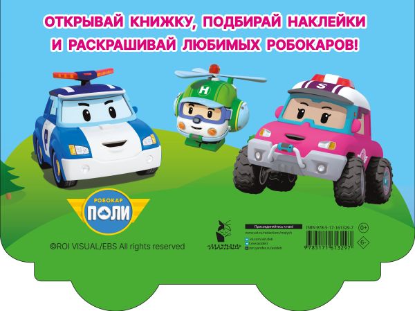 Раскраска АСТ Машина скорой помощи, мягкая обложка — фото 2