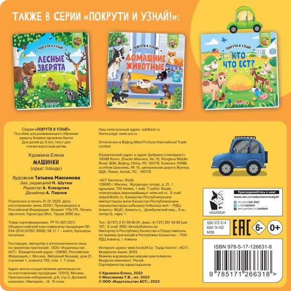 Развивающая книга АСТ Машинки, твердая обложка (9785171266318) — фото 2